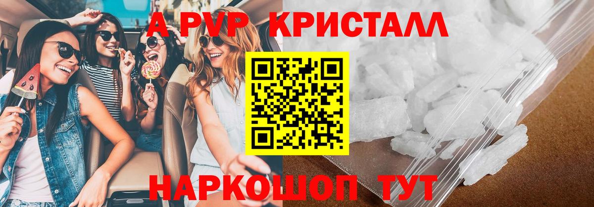 APVP кристаллы Тверь