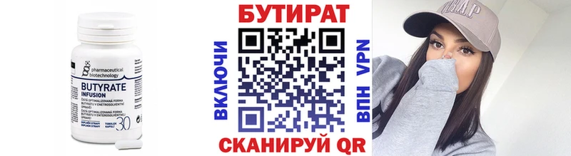Бутират 99%  omg ссылка  Тверь  даркнет сайт 
