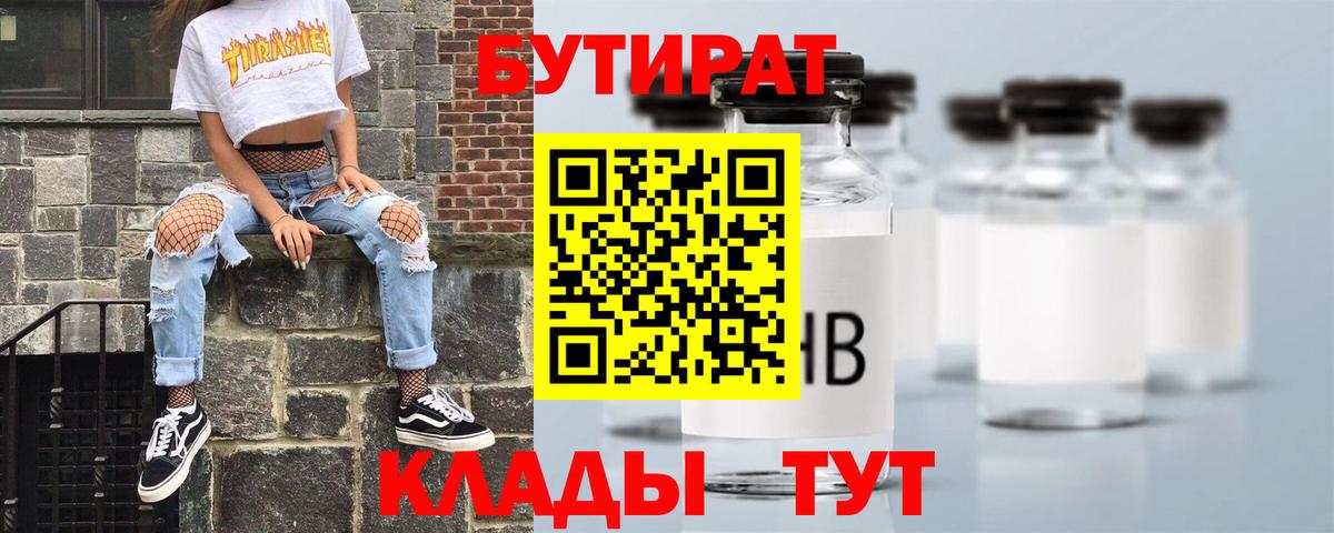 Бутират  Бутират GHB  Вход с VPN  Тверь 