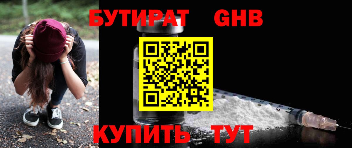 БУТИРАТ вода Тверь