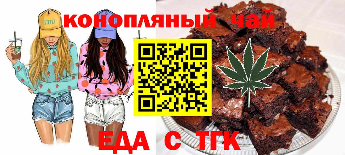 Еда ТГК конопля  Вход с VPN  Тверь 