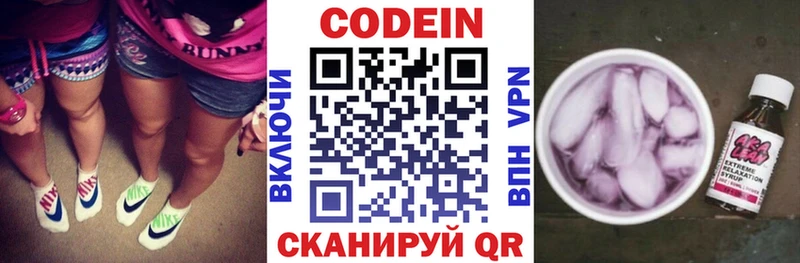 Кодеиновый сироп Lean Purple Drank Тверь