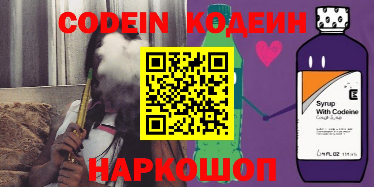 Кодеиновый сироп Lean напиток Lean (лин) Тверь