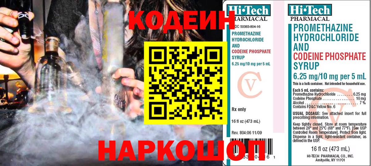 Codein напиток Lean (лин)  Вход с VPN  Кодеин Purple Drank  Тверь 