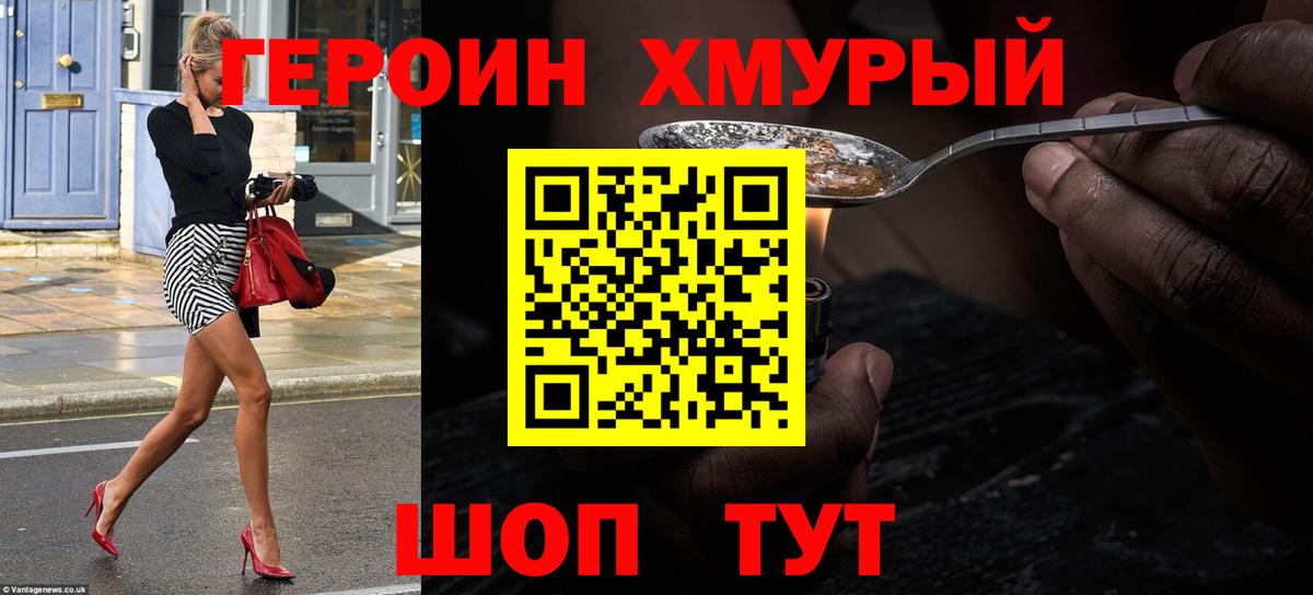 Героин белый Тверь